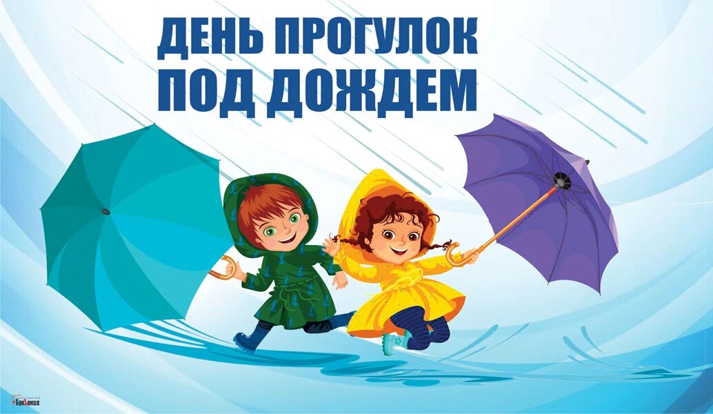 День прогулок под дождем. Иллюстрация: «Курьер.Среда»