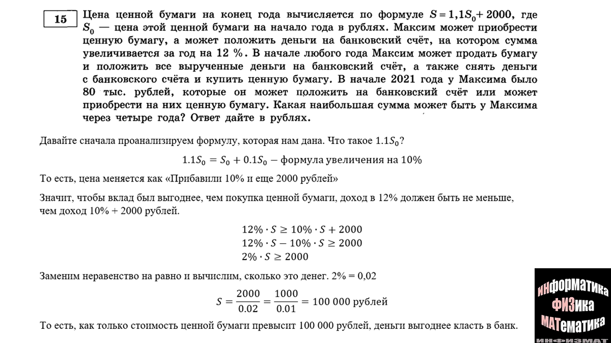 Финансовая математика в №15 ЕГЭ математика профильный уровень. Практический  разбор + задачи для тренировки. Часть 2. | In ФИЗМАТ | Дзен