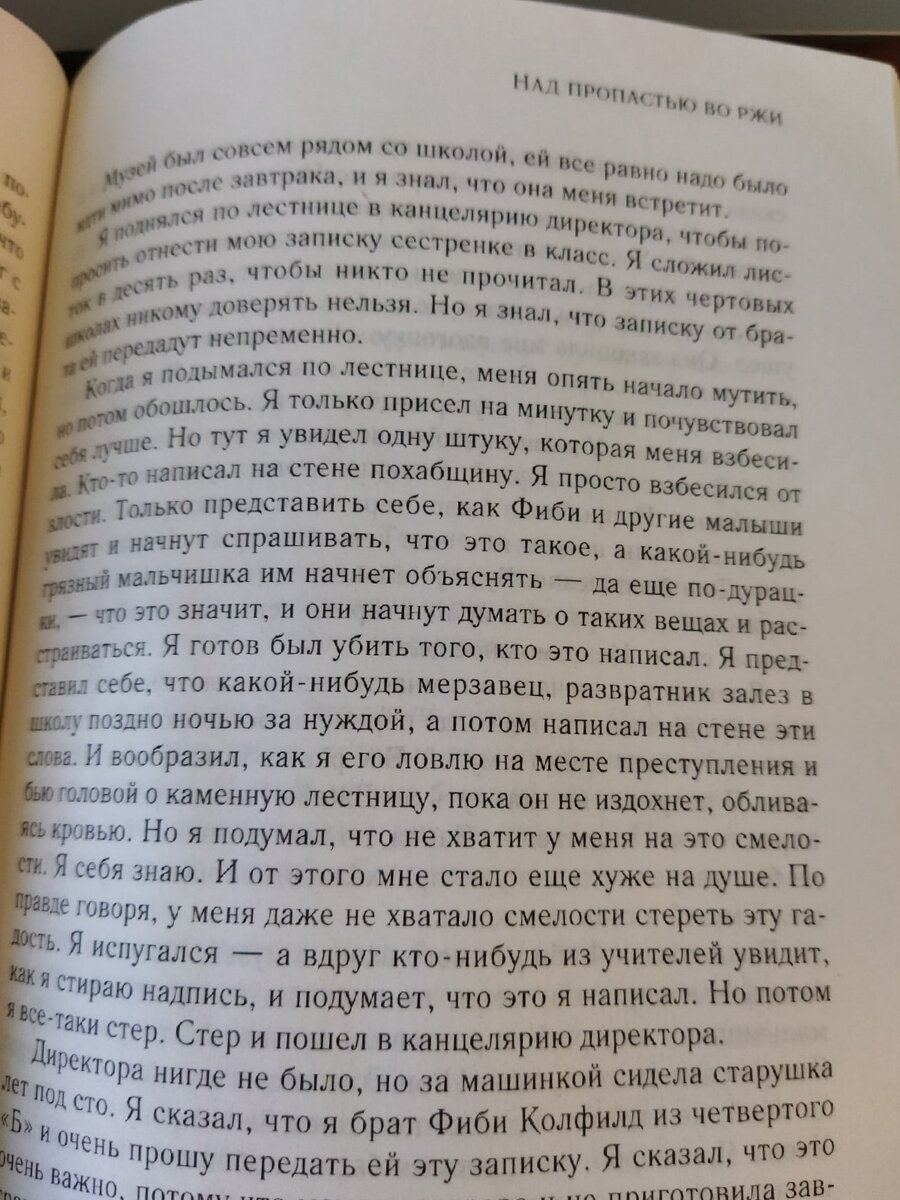 Холден переживает, что сестренка прочитает похабную надпись на стене