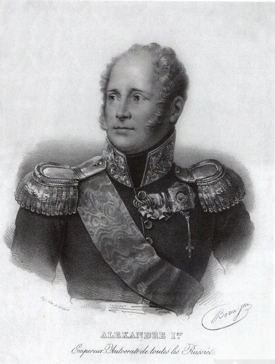 Александр 1 
