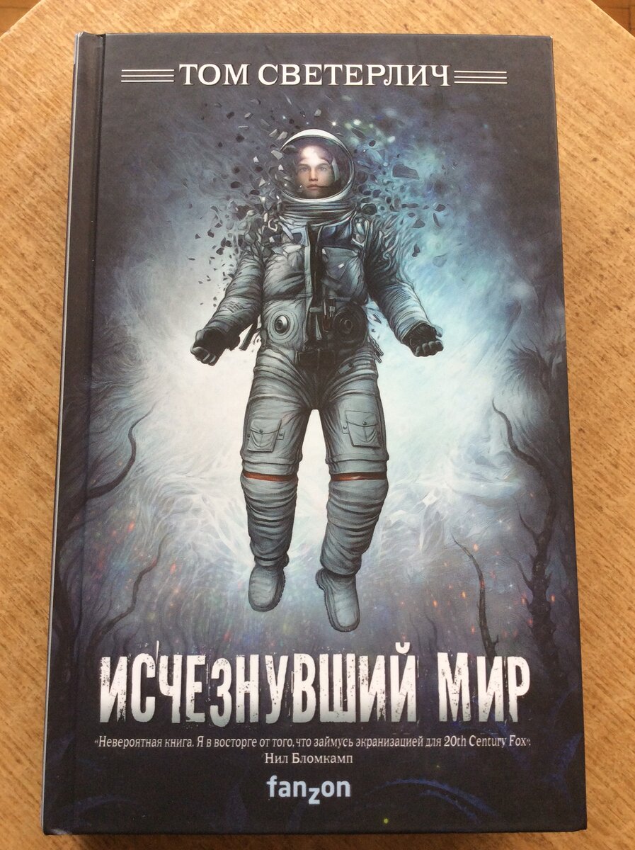 "исчезнувший мир". том исчезнувший мир. исчезнувший мир книга. том исчезнувший мир. "исчезнувший мир".