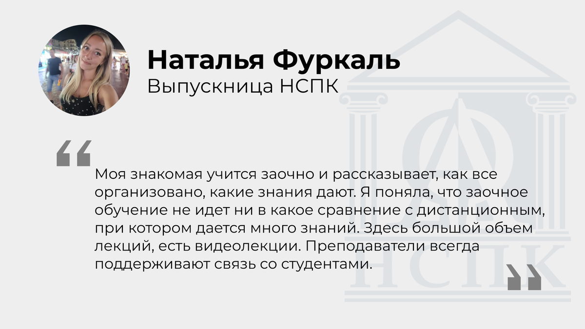 Я получила то, что хотела»: выпускница НСПК делится опытом дистанционного  обучения | Колледж АНПОО «НСПК» | Дзен