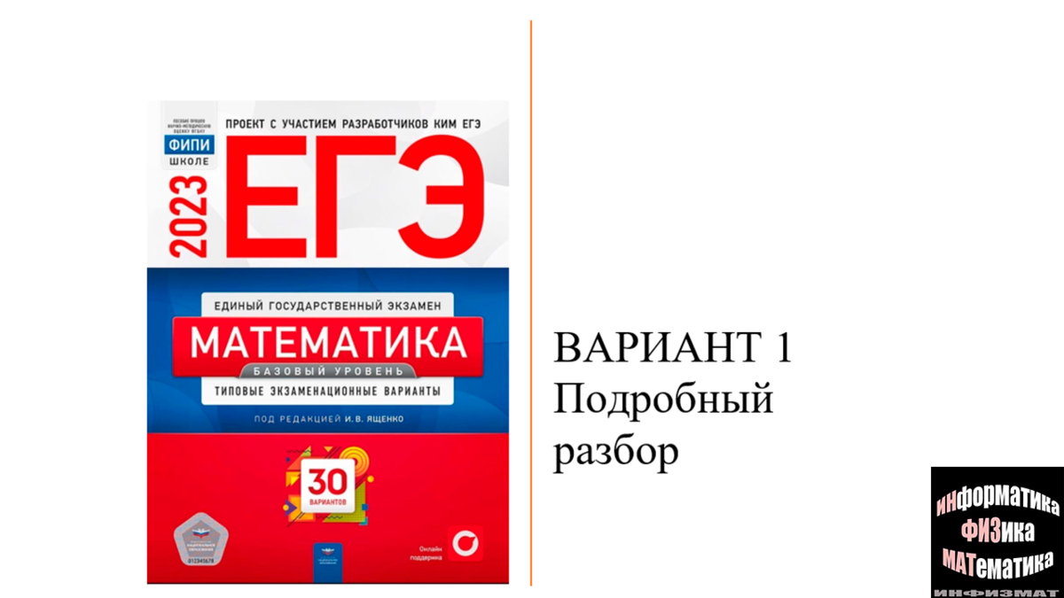 ЕГЭ по математике 2023. Профильная математика ЕГЭ 2023. ЕГЭ 2023 36 вариантов. Сборники ЕГЭ 2023.