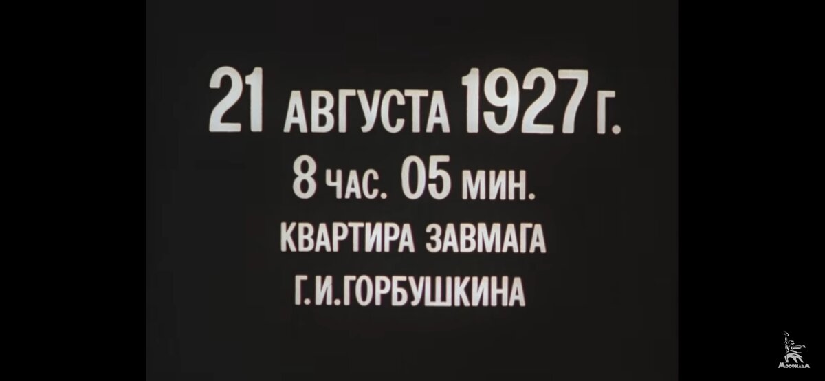 Кадр из фильма. Там ещё характерное появление