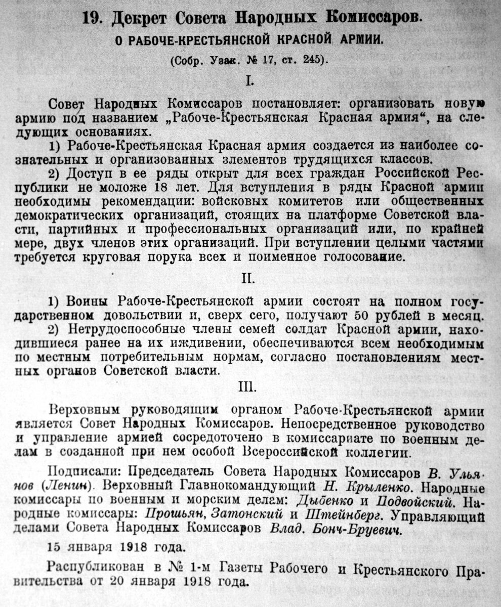    Декрет Совета Народных Комиссаров об организации Рабоче-Крестьянской Красной армии от 20 января 1918 года. Фото:  РИА Новости/ РИА Новости