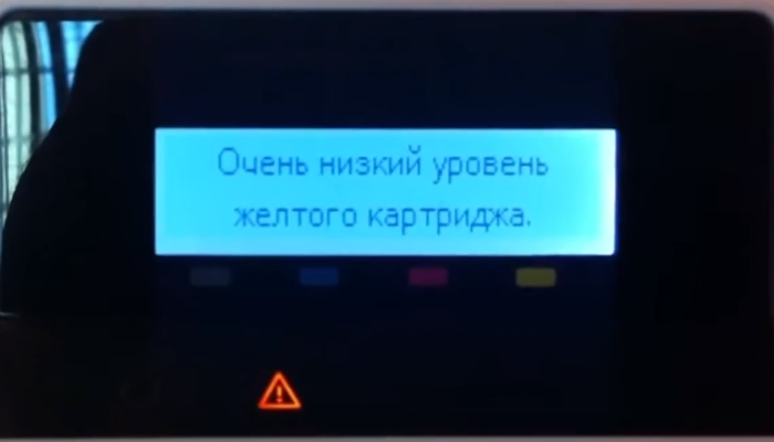 Фото 2. Сообщение о низком уровне тонера в желтом картридже (аналогичные сообщения по картриджам с другими цветами), хотя картриджи только что заправили