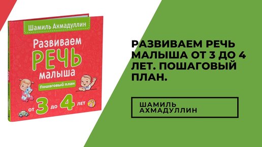 Развиваем речь малыша от 3 до 4 лет. Пошаговый план.