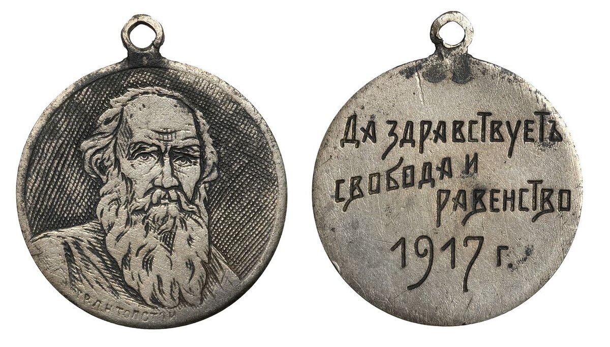 орден святой анны и медаль «за защиту севастополя». награды толстого льва николаевича. толстой лев николаевич награды за оборону севастополя. награды толстого льва николаевича. международная золотая медаль льва толстого.