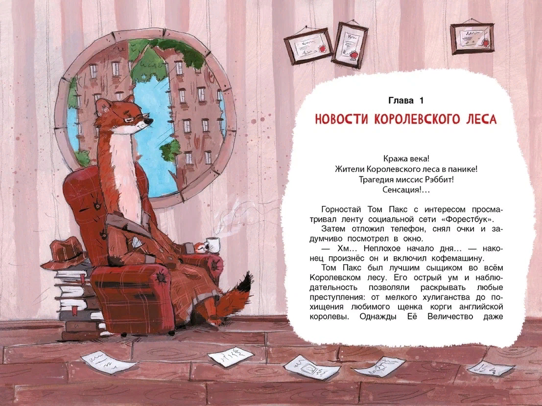 Рецензия на книгу Александры Хворост «Кто ограбил миссис Рэббит» от критика  Мари Москва | СОЮЗДЕТЛИТ: новости литературы и не только | Дзен