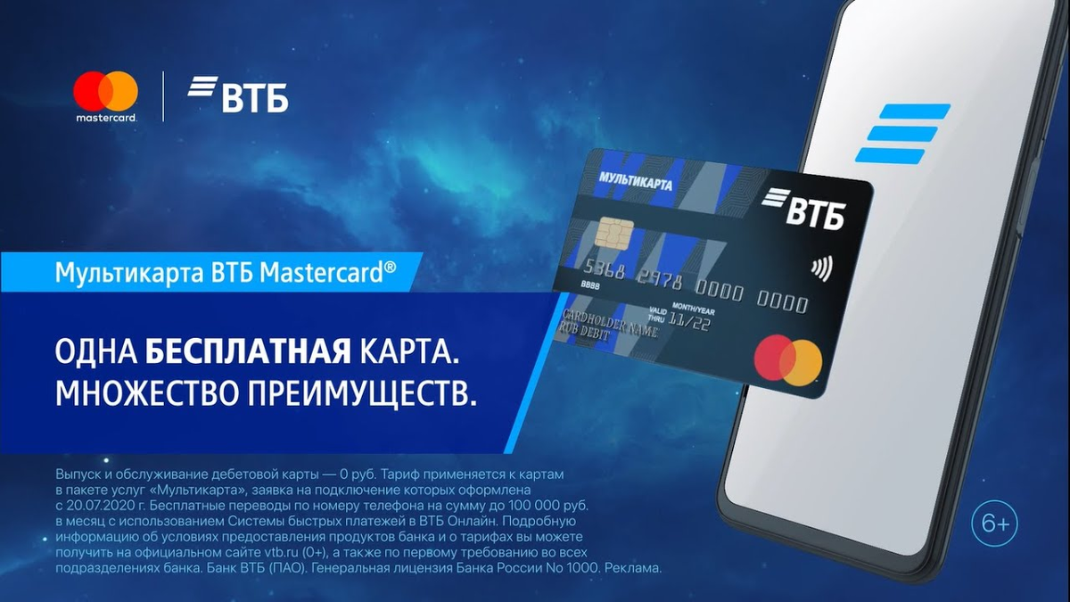 Втб зо т1. Карта ВТБ мир. Мультикарта ВТБ. Карта ВТБ MASTERCARD. Дебетовая Мультикарта ВТБ