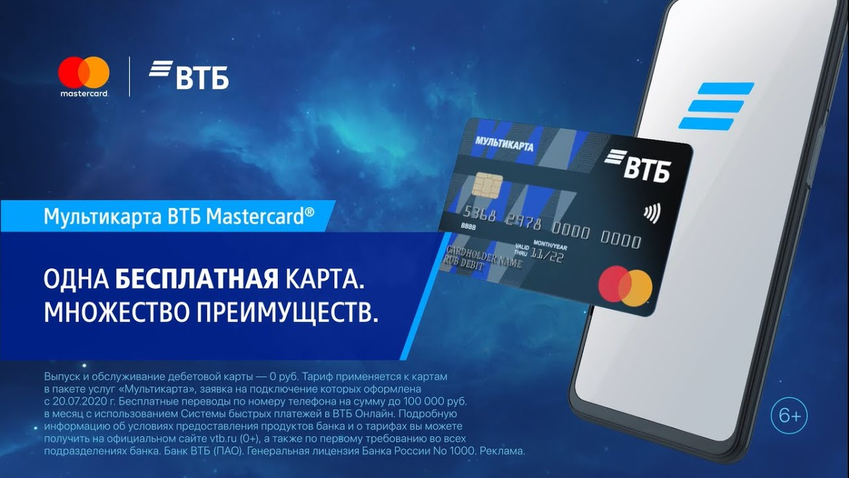 Пуш втб. Карта ВТБ мир. Мультикарта ВТБ. Карта ВТБ MASTERCARD. Дебетовая Мультикарта ВТБ.