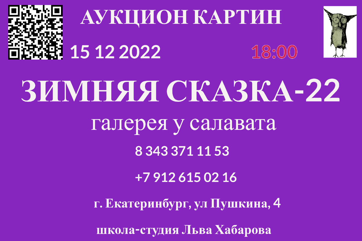 аукцион картин зимняя сказка-22 . 15 12 2022