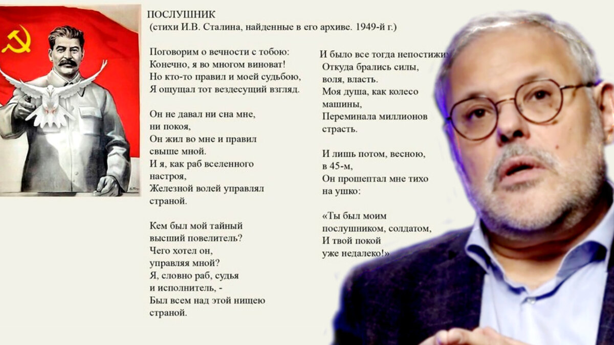 Стихи Сталина найденые в его архиве 1949 год