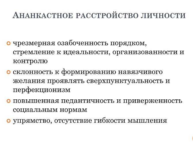 Кластеры расстройств личности. Деструктивное расстройство личности. Четыре расстройства личности. Мазохистическое расстройство личности.