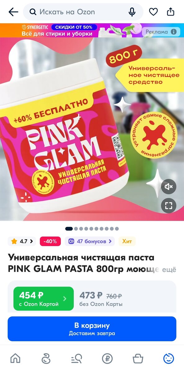 Универсальная чистящая паста The Pink Stuff купить в интернет-магазине Wildberries