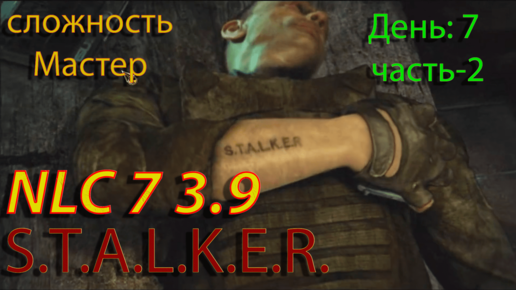 S.T.A.L.K.E.R. NLC7 3.9 Прохождение #20 День-7. Часть-2. Суета. Бензин для обмена. Варим первый артефакт.