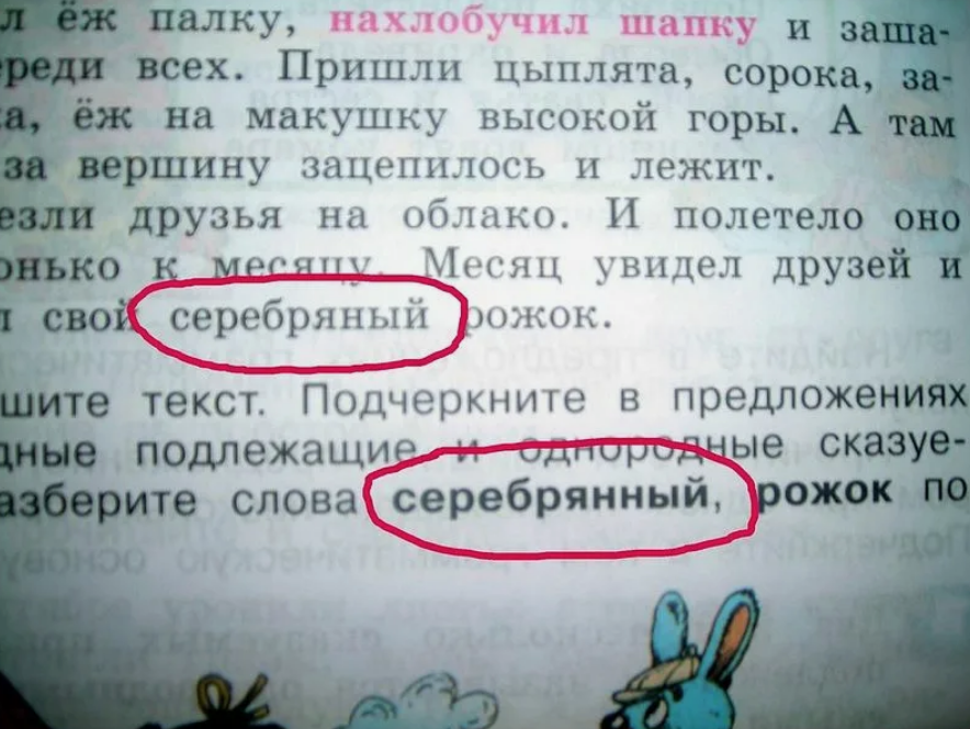 Сорок прийти. Смешные ошибки в учебниках. Смешные ошибки в учебниках приколы. Ошибки в школьных учебниках. Смешные слова в учебниках.