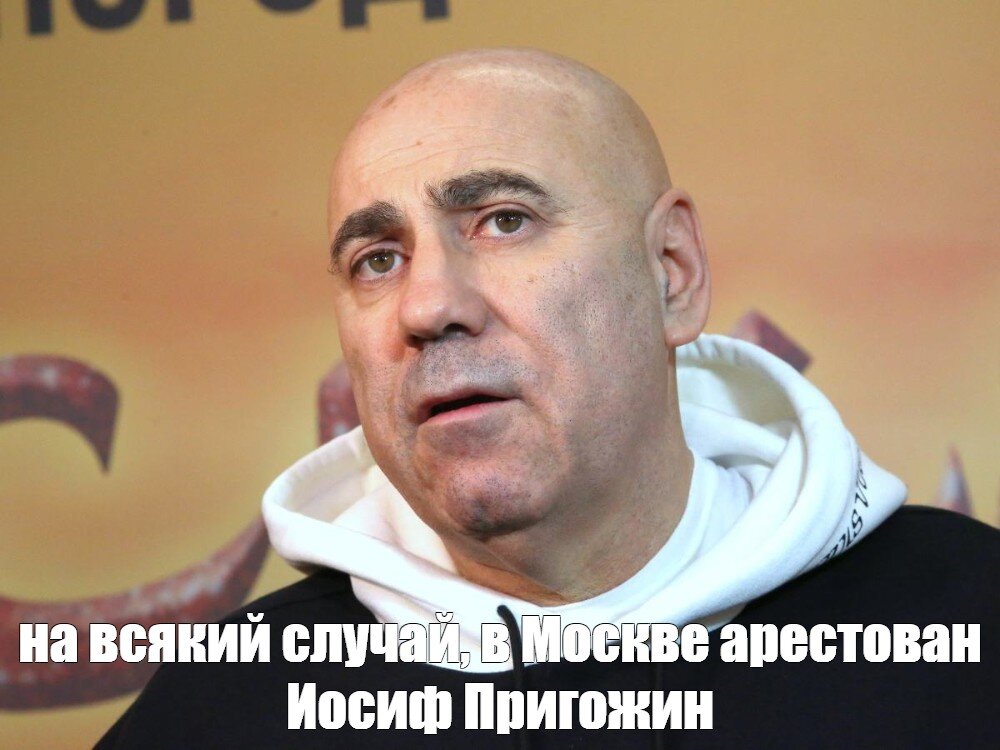 Иосиф пригожин мем. Пригожин продюсер. Иосиф пригожин. Иосиф пригожин мем. Иосиф пригожин.