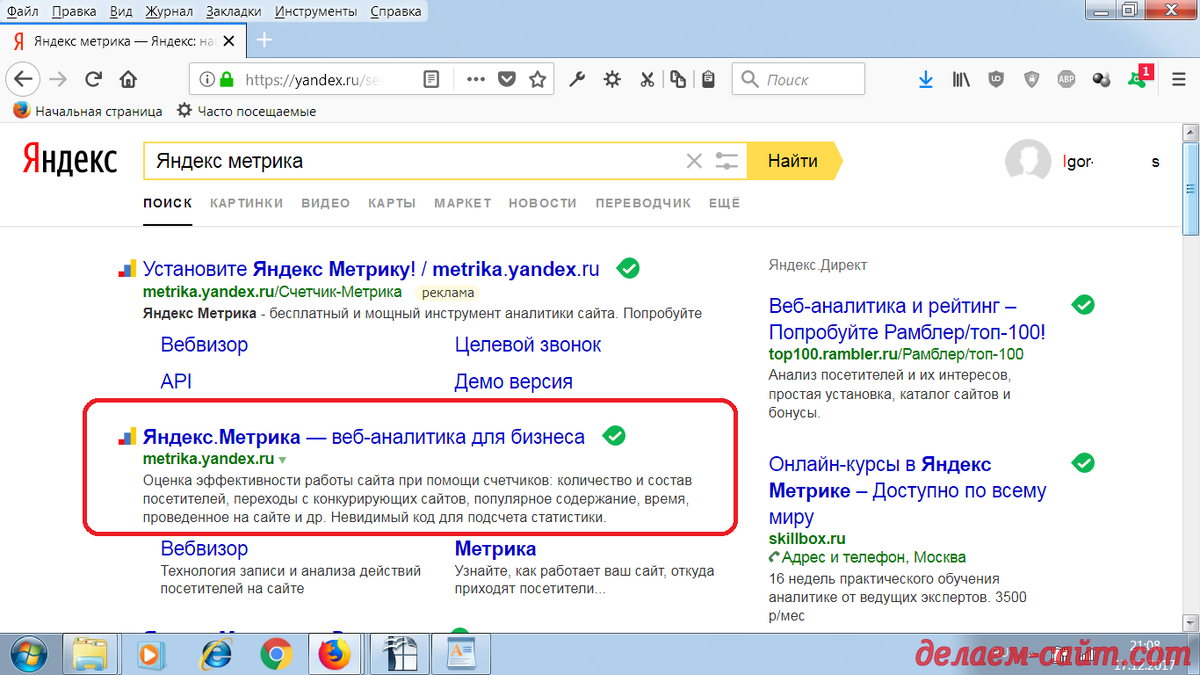 Яндекс метрика на сайт