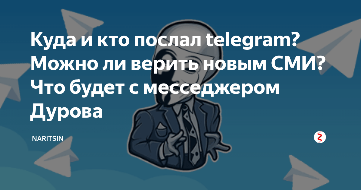 Счастливый мир телеграмм. Гонец посылает телеграм.