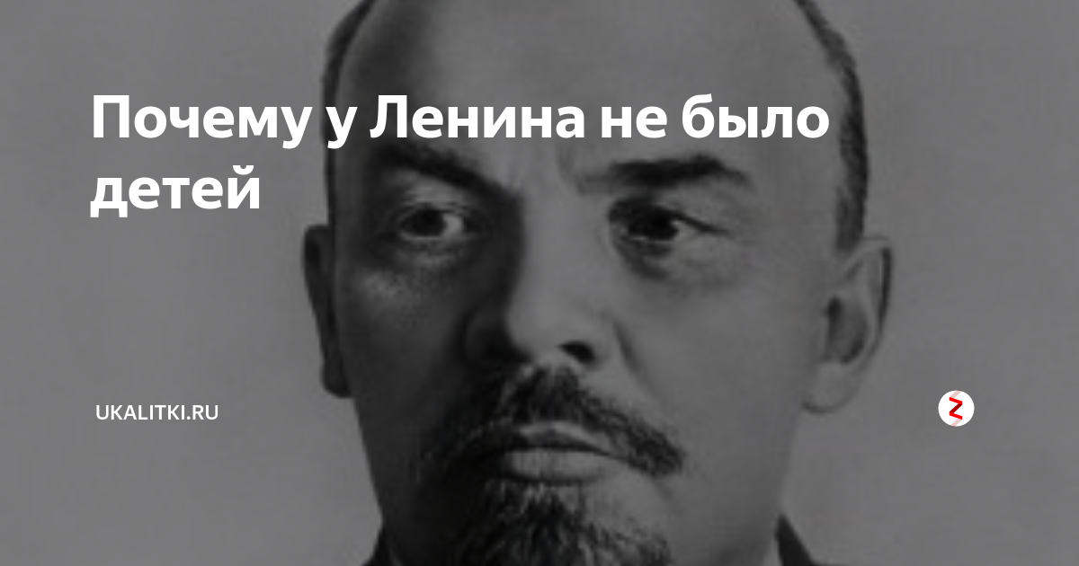 Имена детей ленина. У Ленина были дети. Почему у Ленина не было детей. У Ленина восемь пальцев.