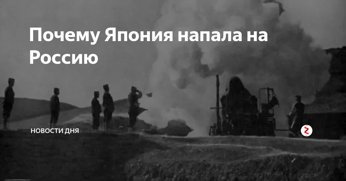 Почему япония напала