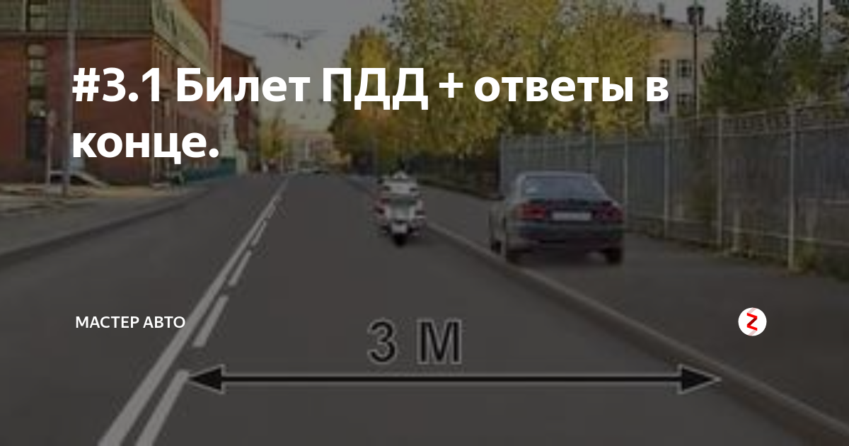 Кто из водителей нарушил правила стоянки ответ с картинкой