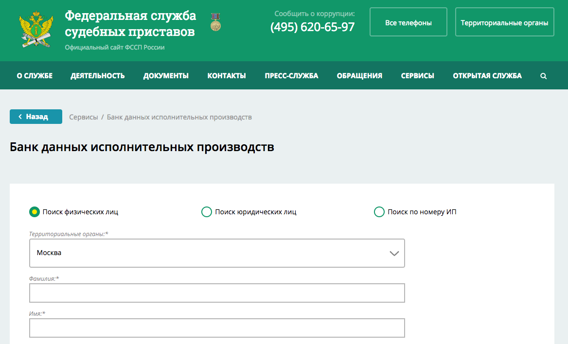 Московская область судебный пристав номер телефона