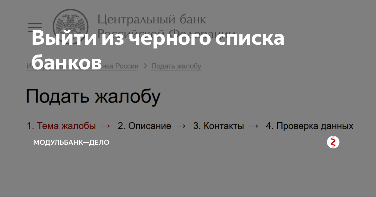 Банк вышел. Черный список банков. Как выйти из черного списка банков. Как выйти из чёрного списка в банке. Банковские черный список.