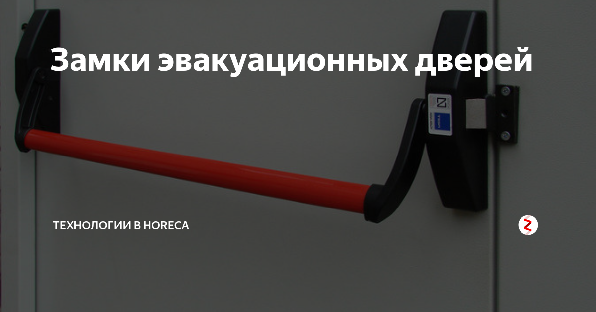Что должны обеспечивать запоры замки на дверях. Противопожарный инструктаж презентация. Замки на дверях эвакуационных выходов. Что должны обеспечивать запоры замки на дверях. Запоры (замки) на дверях эвакуационных выходов.