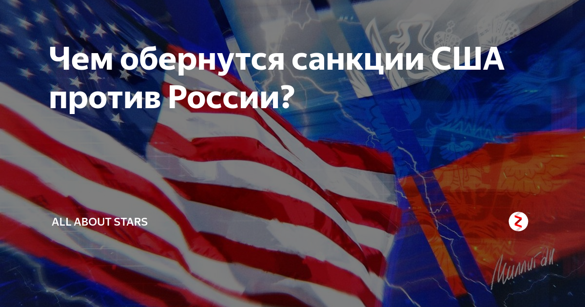 Санкции сша против россии 23 февраля