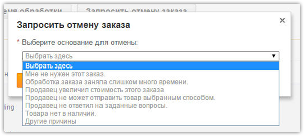 Отменили заказ и повысили цену. Отмена заказа. Запросить отмену заказа. Причины отмены заказа. Как отказаться от заказа.