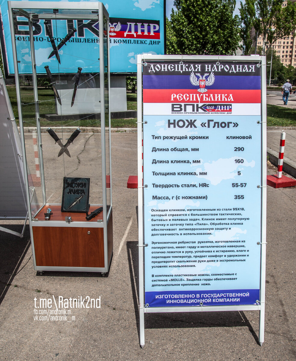 Ножи "Глог" ВПК ДНР