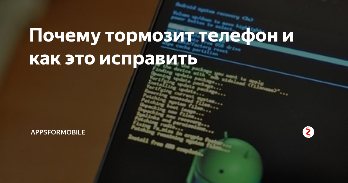 Что делать если телефон лагает. Тормозит телефон. Почему тормозит телефон. Почему лагает телефон. Почему телефон глючит.