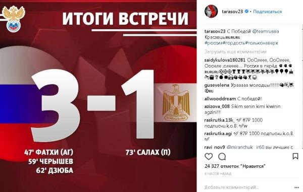 Бывший муж Ольги Бузовой соизволил поздравить сборную России со второй победой на ЧМ-2018