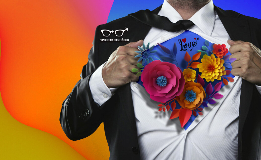 Наверняка в твоем окружении есть такие мужчины: загораются как спичка, если находят ту самую. 