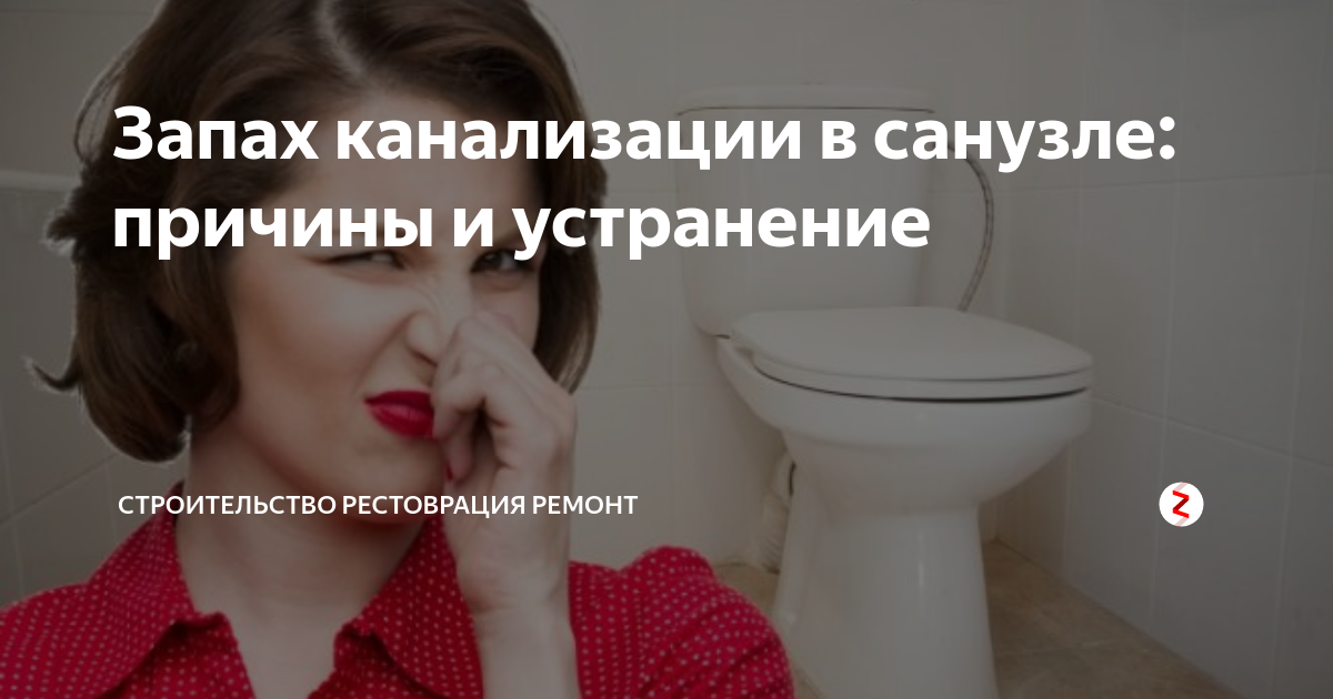 Как устранить неприятный запах из туалета: 5 способов