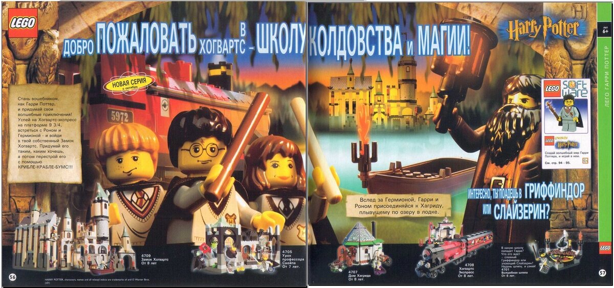 Целых 4 страницы были посвящены серии в каталоге второй половины 2001 года. Перед вами первый разворот, на нем показаны как бы общие наборы серии – Замок Хогвартс, Урок профессора Снегга, Хижина Хагрида, Хогвартс Экспресс и распределяющая шляпа.