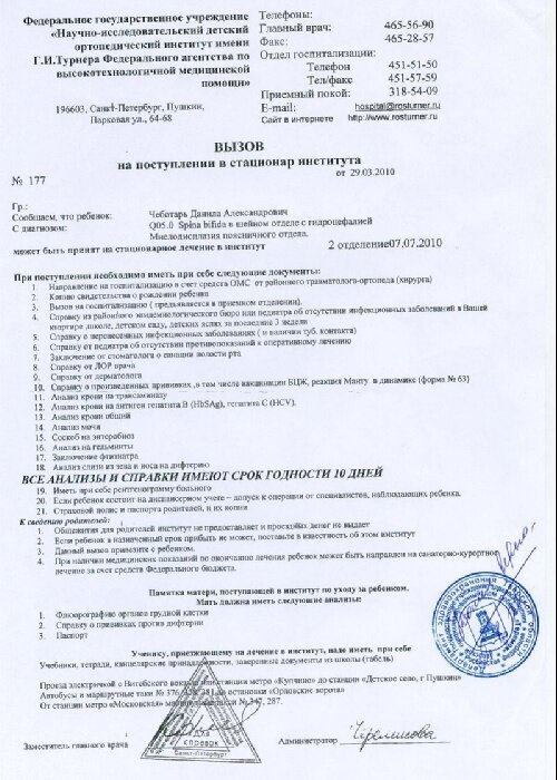 Справка приглашение на лечение. Вызов на госпитализацию. Документы для реабилитационного центра. Направление на госпитализацию форма. Вызов на госпитализацию.