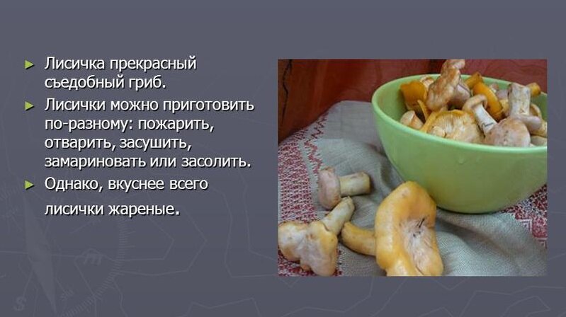 Как готовить грибы лисички чтобы не горчили. Как готовить грибы лисички чтобы не горчили