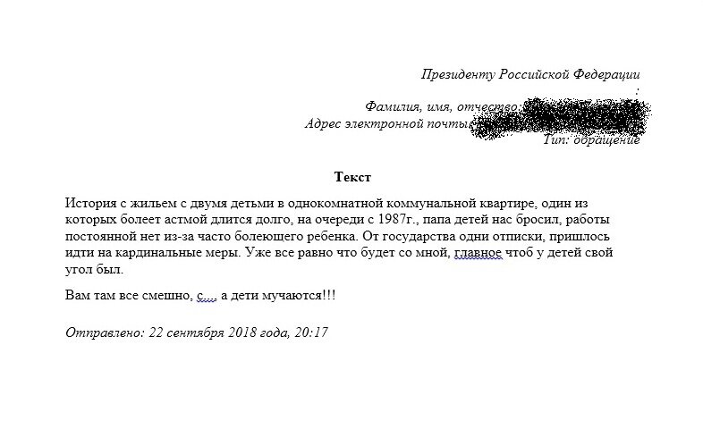 Где-то неделю назад уже просто на нервной почве написала письмо как обычно на "самый верх", конечно не совсем корректно, но это просто уже был крик души. Ответ меня поразил, как всегда одно и тоже как под копирку.