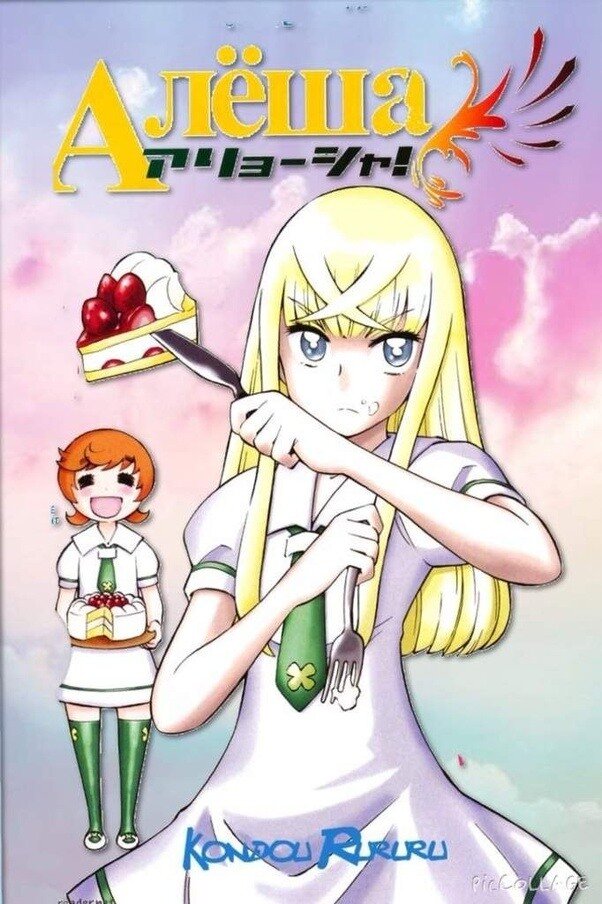 Это Алеша Сталина - шпион и асассин, героиня серии комиксов "манга" 