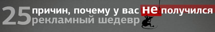 Мы – это перфекционисты из мира графического дизайна и маркетинговых коммуникаций. Мы стремимся сделать любой проект идеальным. За плечами у нас огромный багаж знаний и успешно выполненных работ, десятки лет работы в сфере рекламы и печати. Среди нас выпускники престижного московского университета им. Н. Э. Баумана с курса «Дизайна рекламы», мы прошли спецподготовку по бизнес-маркетингу на курсах БМ и Нетологии.