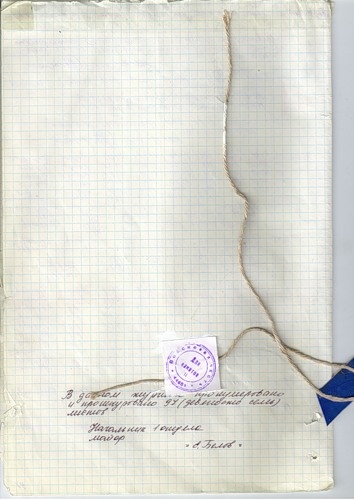 Тетрадь с записью трансляций УВБ–76