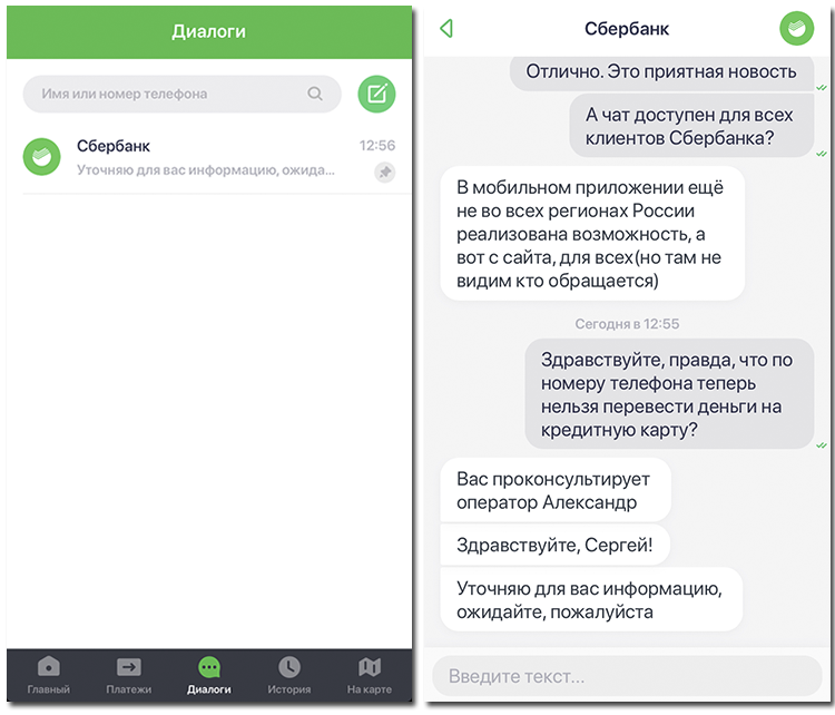 Не приходят сообщения сбербанка на телефон. Чат Сбербанка. Чат Сбера в приложении Сбер. Сбербанк сообщение.