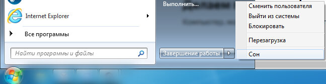 включение режима сна