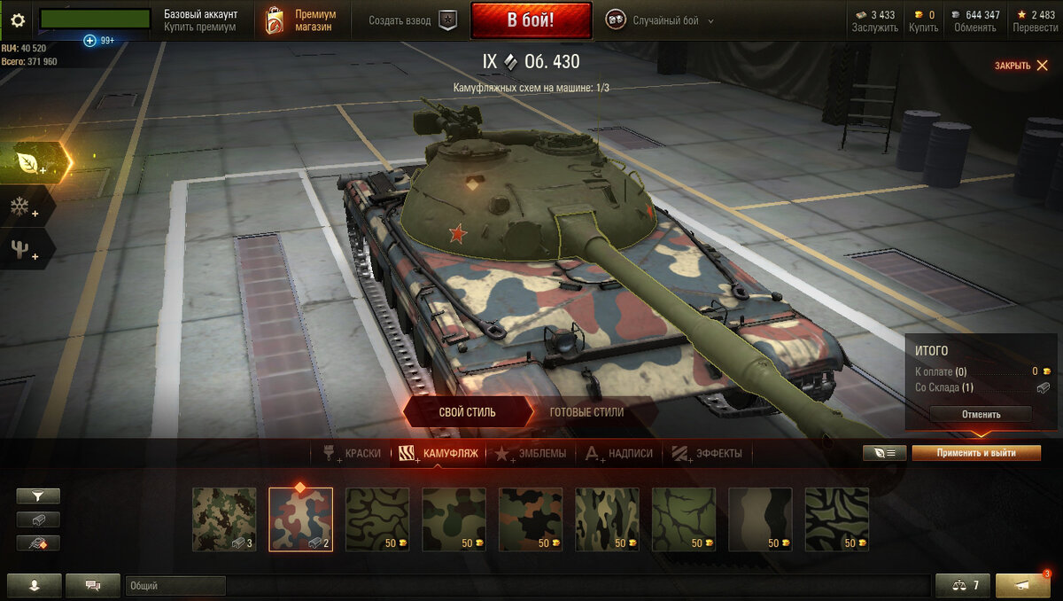 Нанесение камуфляжа на танк в игре World of Tanks