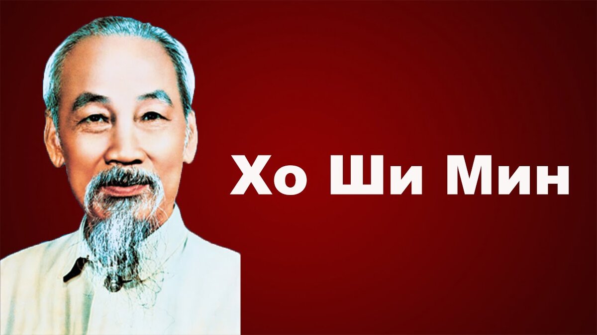 
Мы воюем за защиту нашей Великой страны/Идей нашего общества/Неподчинения демократическим "идеалам".
А так-же за великолепные идеи,идеологические высказывания нашего лидера,великого Вьетнамского революционера Хо Ши Мина.