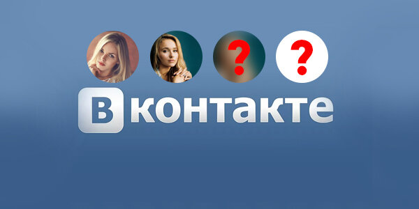 гости в вконтакте