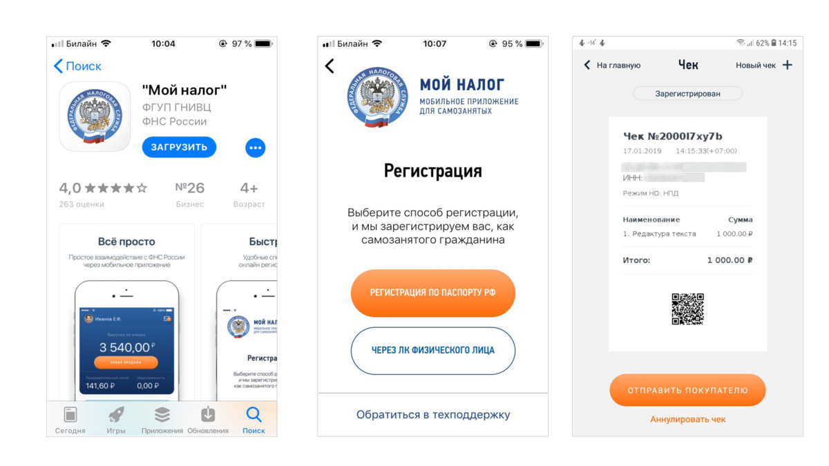 Оплата налога самозанятого. Чек самозанятого. Чеки в приложении мой налог. Мой налог для самозанятых чеки. Чек мой налог самозанятый.
